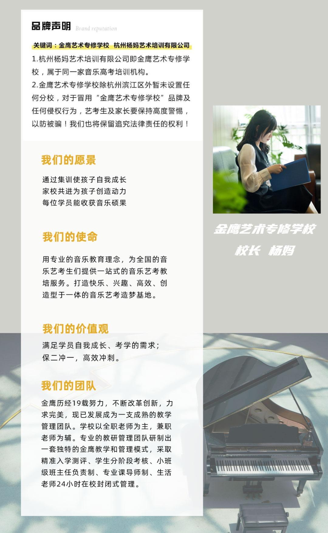 金鹰艺术专修学校，助力你的音乐艺考